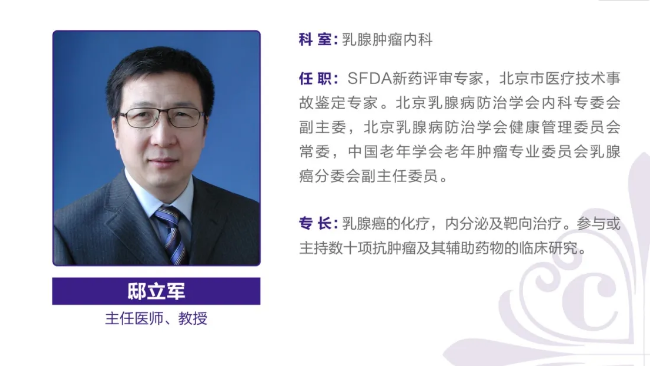 3.11上午9：00|北京大学肿瘤医院乳腺癌专家-邸立军主任一对一线上视频咨询公益活动​！