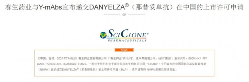 神经母细胞瘤新药,国内首款神经母细胞瘤靶向药那昔妥单抗(Naxitamab)审批在即