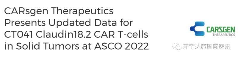 胃癌细胞免疫治疗,靶向Claudin18.2靶点的国产CART细胞疗法CT041在2022年ASCO大会绽放光芒