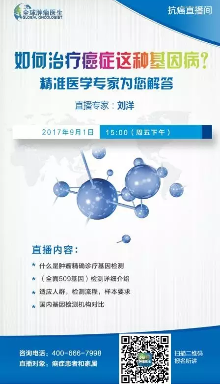 如何治疗癌症这种基因病？精准医学专家为您解答