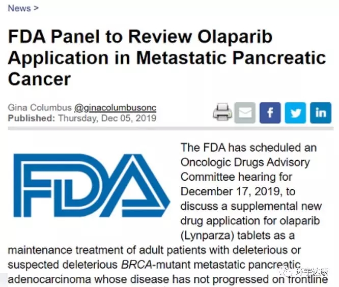 晚期转移性胰腺癌靶向药新药奥拉帕尼(Olaparib),利普卓(Lynparza)说明书