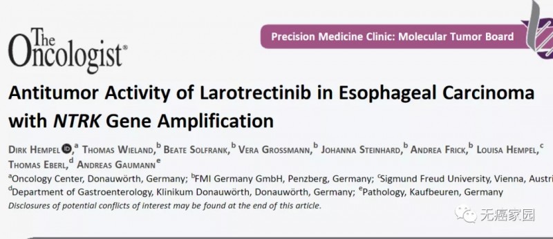 食道癌新药,食管癌靶向药物拉罗替尼临床案例治疗效果良好