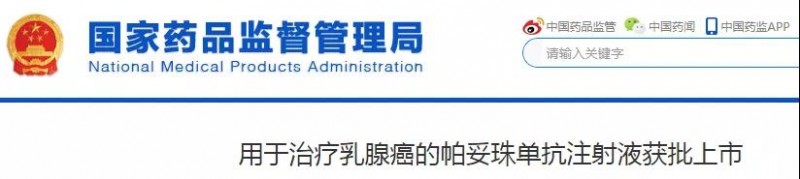 真正的“抗癌神药”帕妥珠单抗在中国获批上市，国内乳腺癌患者将通过三联辅助疗法获益！