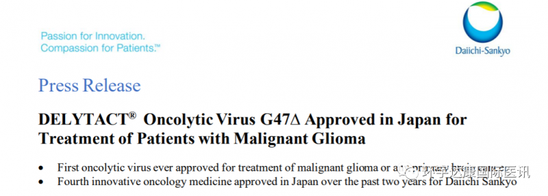 全球首款治疗脑瘤的溶瘤病毒Delytact(Teserpaturev)在日本上市,溶瘤病毒原理等十点问题一定要知道