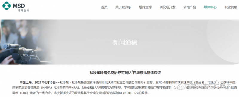 肠癌新药,帕博利珠单抗(K药、可瑞达)适应症新增,作为结直肠癌免疫治疗(PD1)药物单药用于一线治疗