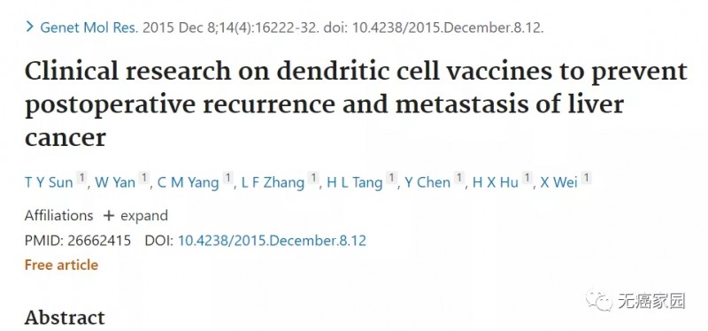 Genet Mol Res杂志报道DC细胞