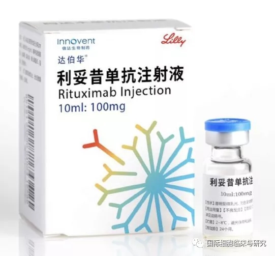 淋巴瘤新药,淋巴瘤靶向药新药利妥昔单抗注射液(达伯华、HALPRYZA)在中国正式批准上市