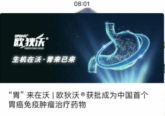 中国首个胃癌免疫治疗,胃癌pd1治疗药物Nivolumab(纳武利尤单抗、纳武单抗、尼鲁单抗)|Opdivo(欧狄沃、O药、奥德武)正式获批
