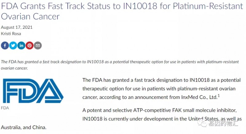 速递|应世生物FAK抑制剂IN10018可以抗KRAS G12C突变,FDA已经授予其作为铂耐药的卵巢癌患者的潜在治疗选择的快速通道资格