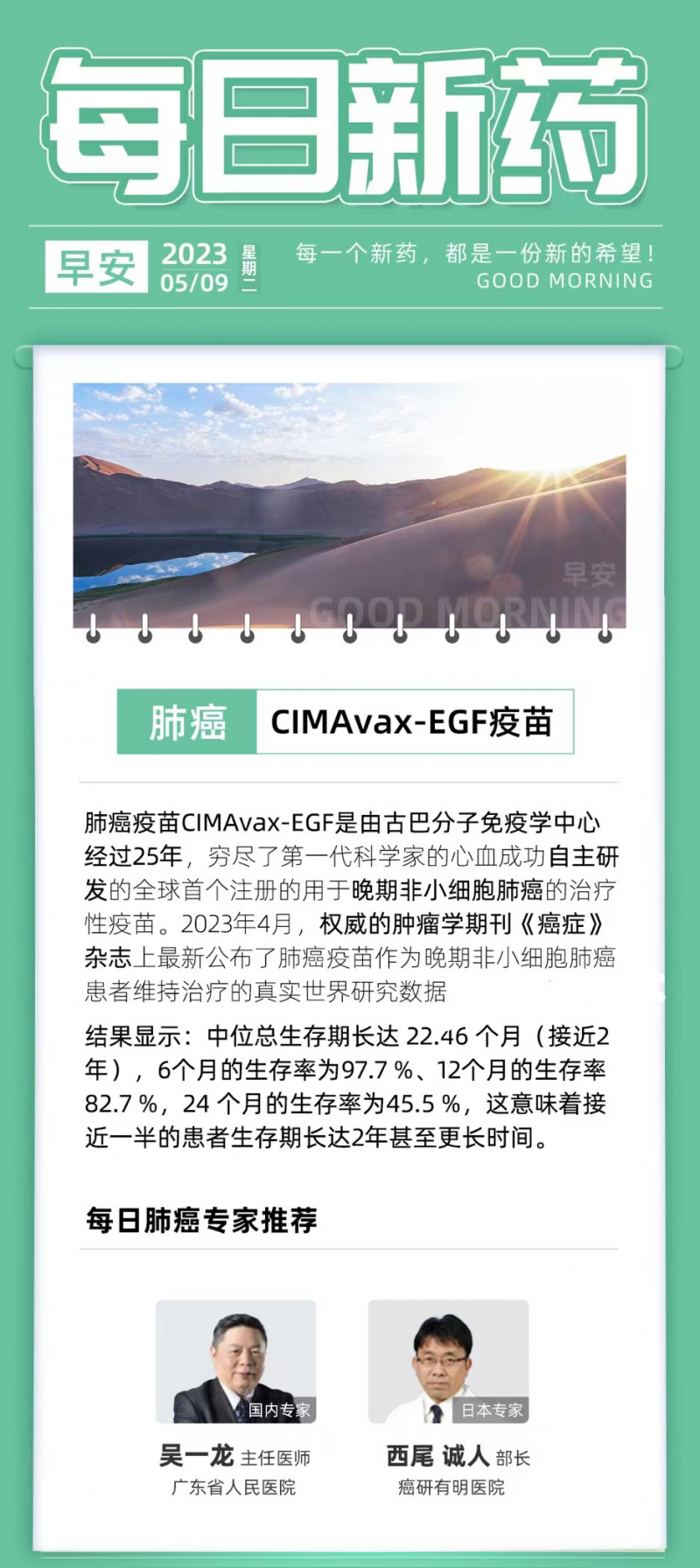 2023年古巴肺癌疫苗CIMAvax-EGF消息
