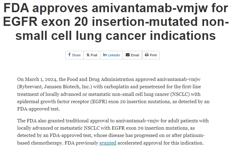 2024年3月1日FDA批准了EGFR20ins突变靶向药埃万妥单抗(Amivantamab-vmjw、Rybrevant、JNJ6372)联合卡铂+培美曲塞用于一线治疗非小细胞肺癌