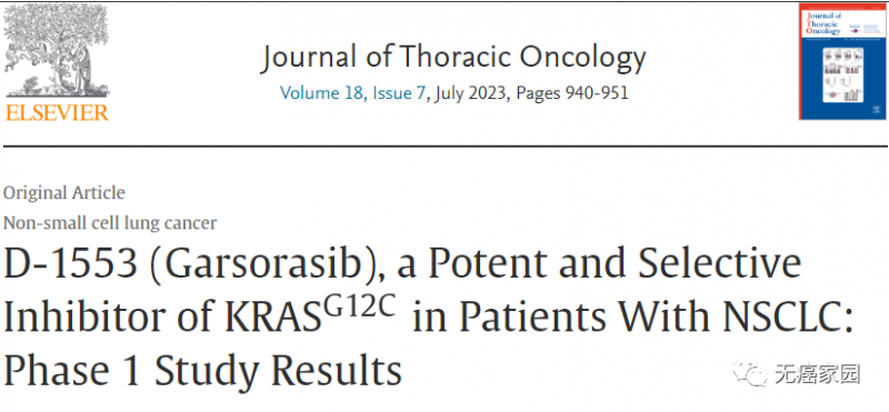 国产口服靶向药KRAS G12C抑制剂D-1553全面开花,秒准肺癌、胰腺癌、结直肠癌