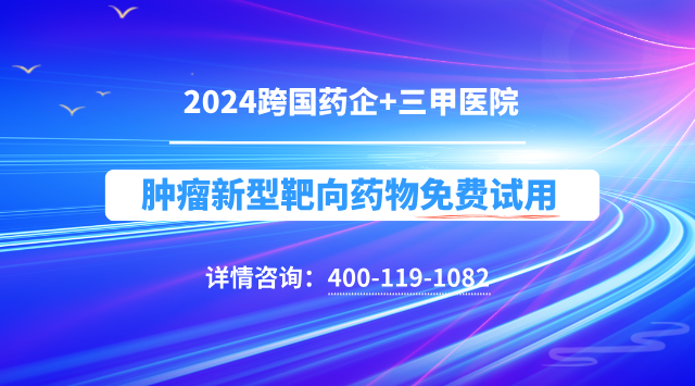 乳腺癌HER2靶向药试验临床患者招募