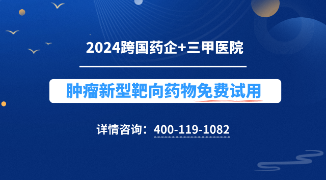 肺癌G12C靶向药试验临床患者招募