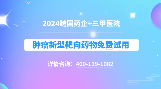 淋巴瘤无靶点要求靶向药试验临床患者招募