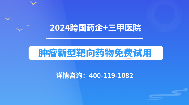 前列腺癌靶向药试验临床患者招募