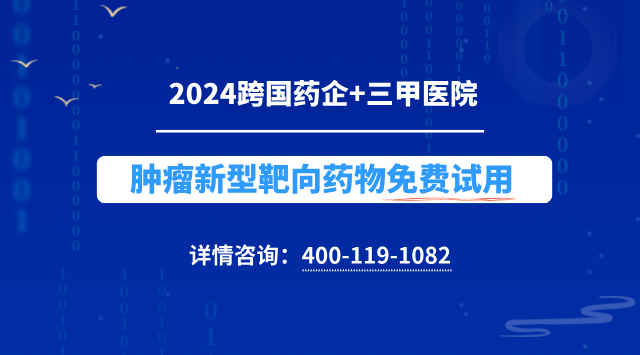 非小细胞肺癌MET靶向药试验临床患者招募