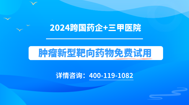 实体瘤(不限癌种)靶向药试验临床患者招募