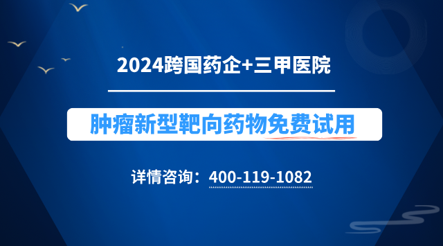 实体瘤(不限癌种)KRAS靶向药试验临床患者招募