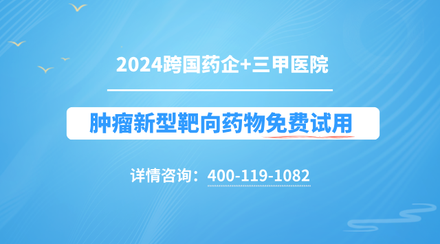 实体瘤(不限癌种)无靶点要求其他类试验临床患者招募