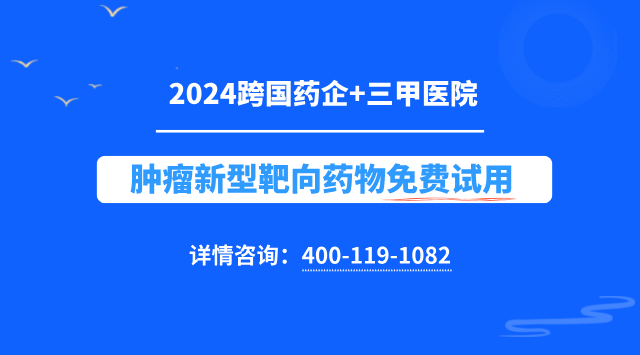 胃癌EGFR免疫治疗试验临床患者招募