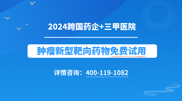 乳腺癌HER2靶向药试验临床患者招募
