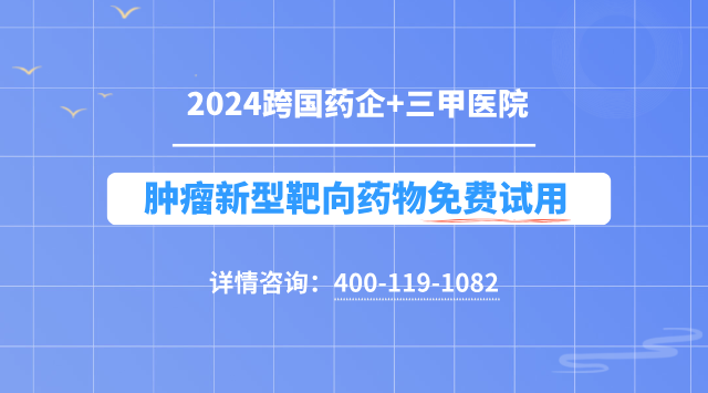 实体瘤(不限癌种)EGFR靶向药试验临床患者招募