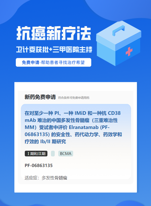 宫颈癌BCMA细胞治疗试验临床患者招募
