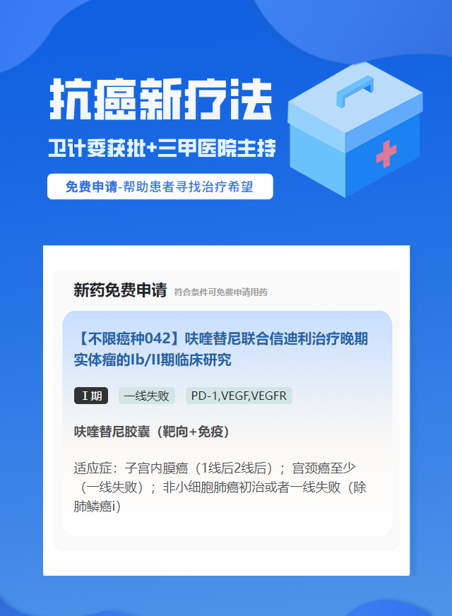 肺癌PD-1靶向药试验临床患者招募