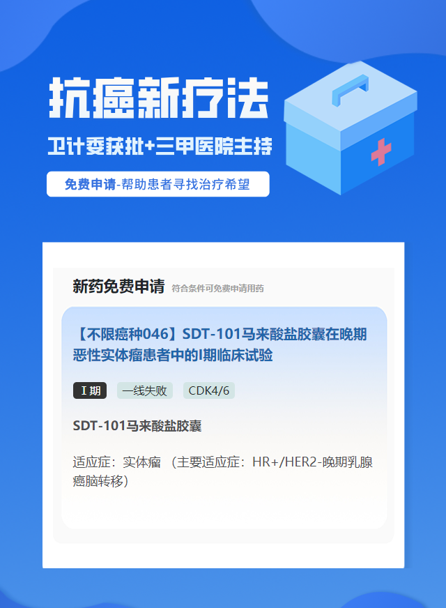 乳腺癌CDK4/6靶向药试验临床患者招募