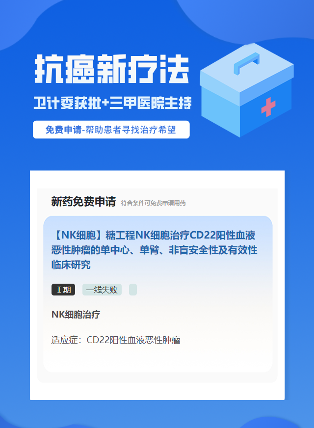 淋巴瘤免疫治疗试验临床患者招募