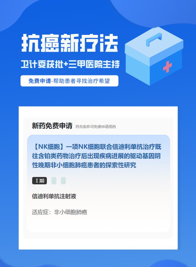 肺癌免疫治疗试验临床患者招募