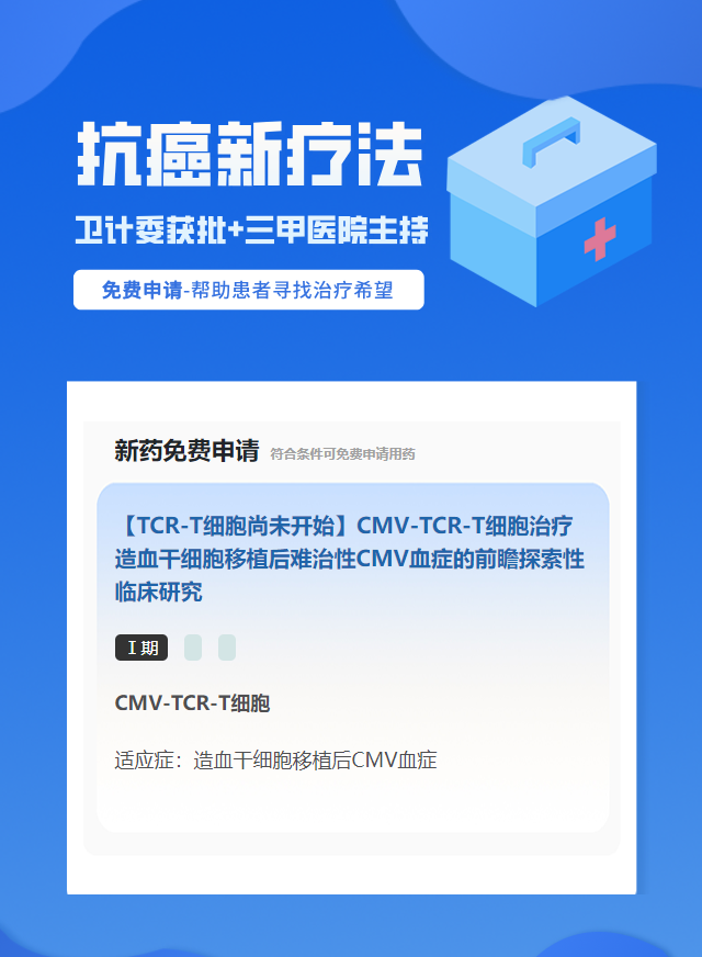 实体瘤(不限癌种)免疫治疗试验临床患者招募