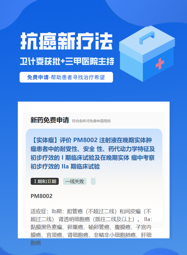 黑色素瘤其他类试验临床患者招募