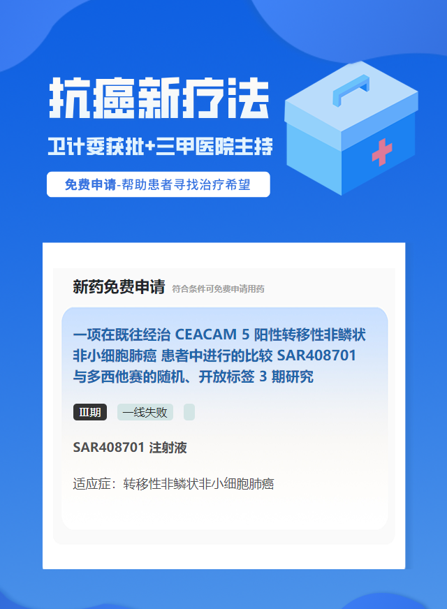 肺癌其他类试验临床患者招募