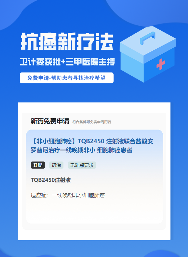 非小细胞肺癌无靶点要求靶向药试验临床患者招募