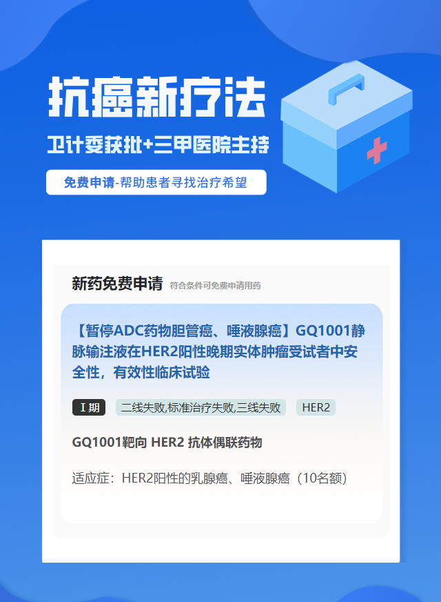 非小细胞肺癌HER2靶向药试验临床患者招募