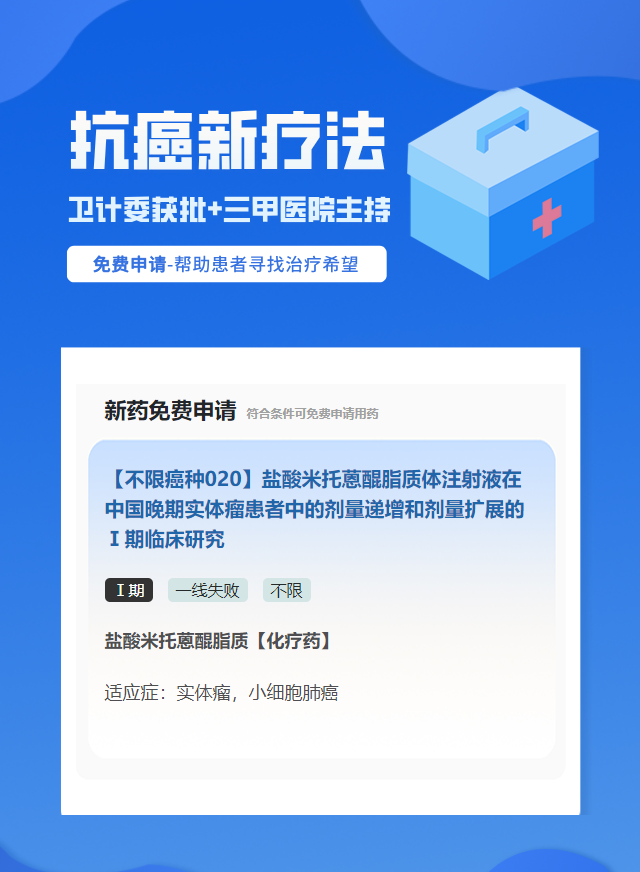 鼻咽癌不限试验临床患者招募