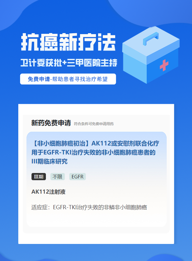 肺癌EGFR靶向药试验临床患者招募