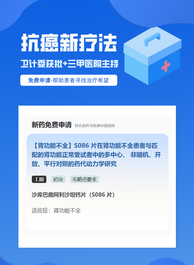 肾癌无靶点要求化疗药试验临床患者招募