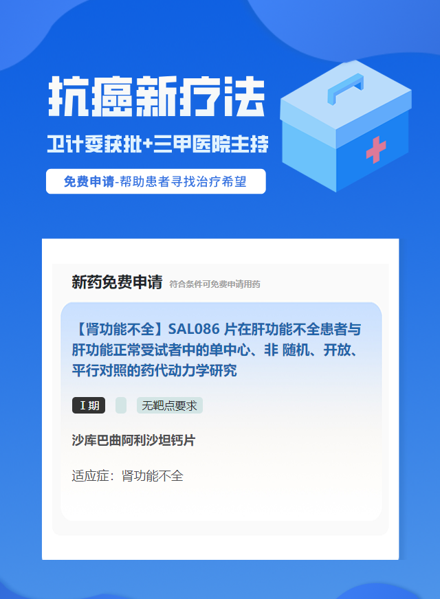 肾癌无靶点要求化疗药试验临床患者招募