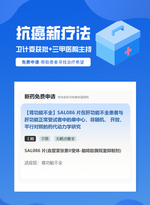 肾癌无靶点要求试验临床患者招募