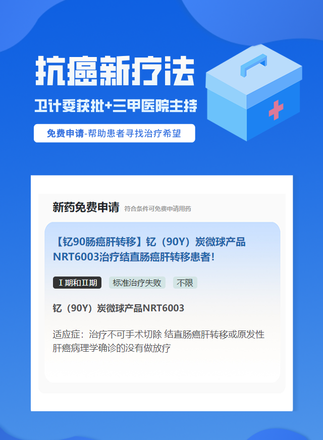 肝癌不限其他类试验临床患者招募