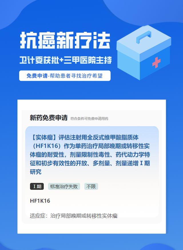 肝癌不限靶向药试验临床患者招募