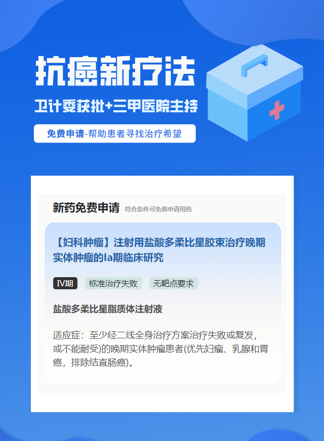多发性骨髓瘤无靶点要求靶向药试验临床患者招募