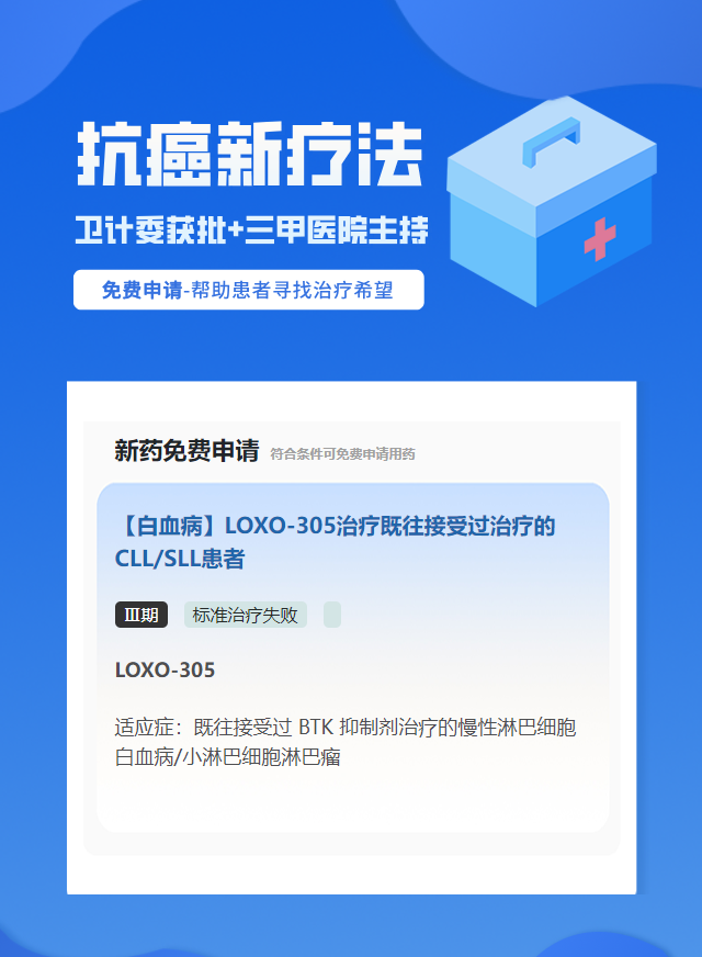 淋巴瘤免疫治疗试验临床患者招募