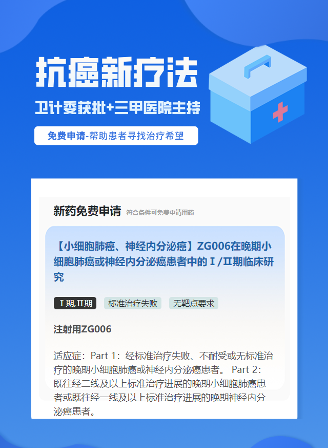 神经内分泌瘤无靶点要求靶向药试验临床患者招募