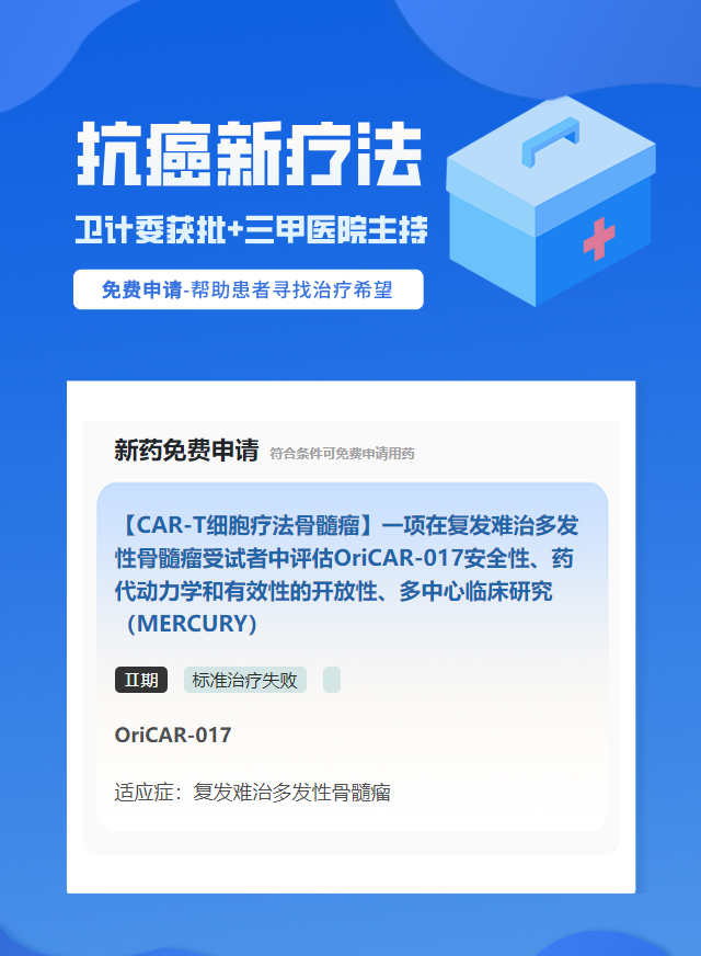 癌症免疫治疗试验临床患者招募