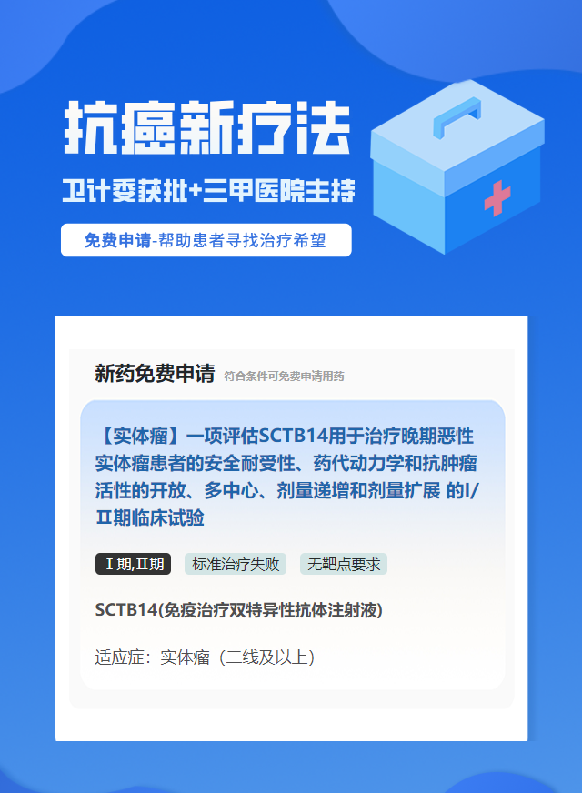 实体瘤(不限癌种)无靶点要求靶向药试验临床患者招募