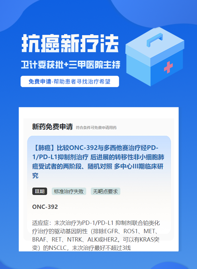 肺癌无靶点要求免疫治疗试验临床患者招募